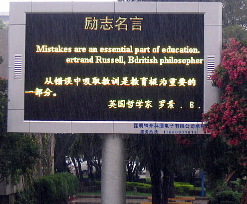 Chinese sign: “Mistakes are an essential part of education. — ertand Russell, Bdritish philosopher”