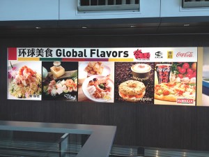 "Global Flavors" - ad for restaurants at Hong Kong airport